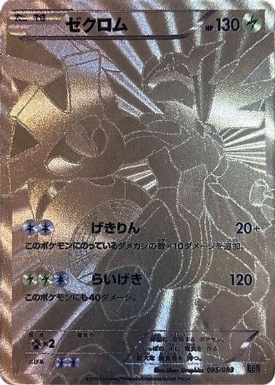 Zekrom EX Battle Boost Pokemon card