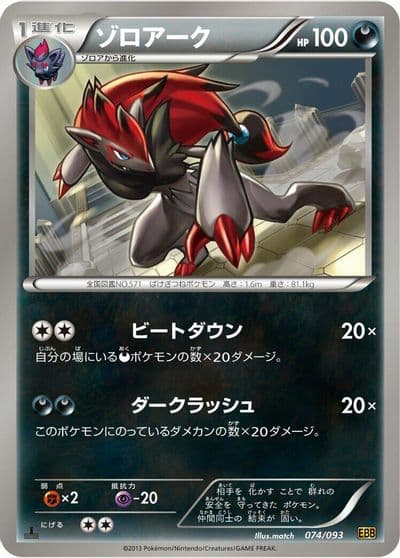 Zoroark Everyone's Exciting Battle Pokemon card