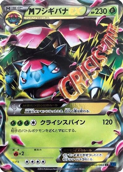 M Venusaur EX BREAK Starter Pack Pokemon card