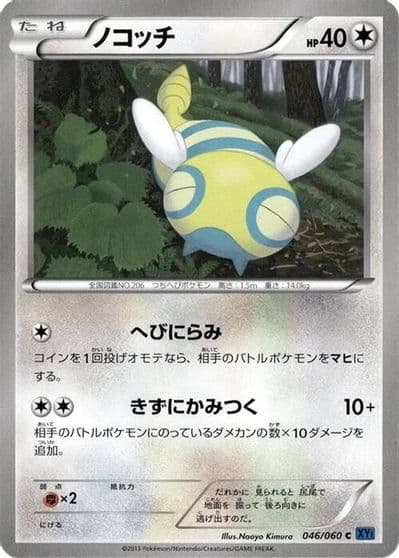 Dunsparce XY-Bx: Collection X Pokemon card