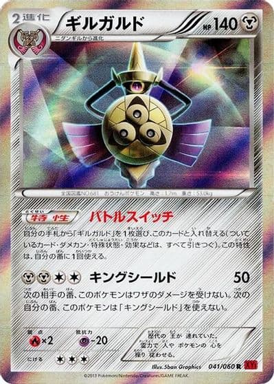 Aegislash XY-By: Collection Y Pokemon card