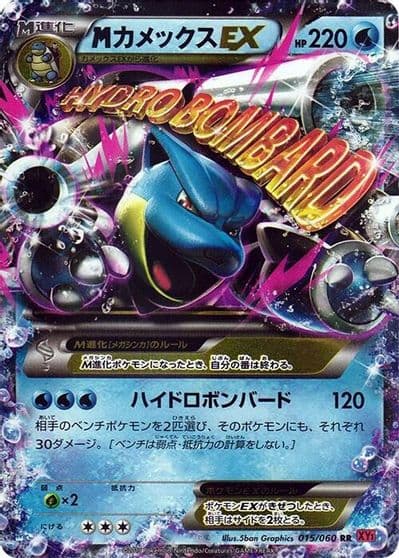 M Blastoise EX XY-By: Collection Y Pokemon card