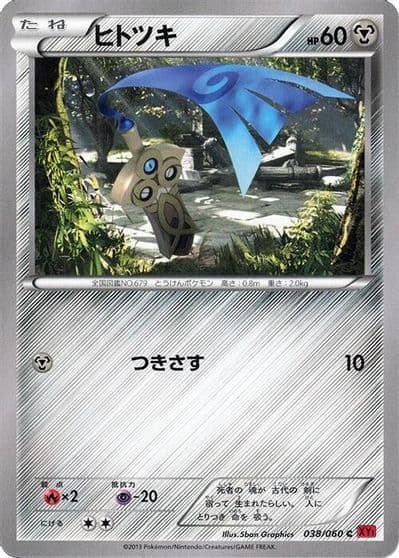 Honedge XY-By: Collection Y Pokemon card