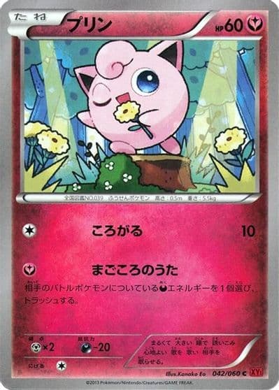 Jigglypuff XY-By: Collection Y Pokemon card