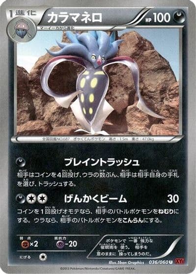 Malamar XY-By: Collection Y Pokemon card