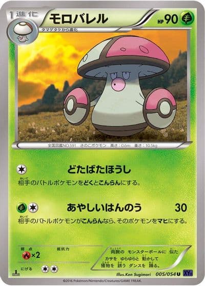 Amoonguss XY11-Bb: Fever-Burst Fighter Pokemon card