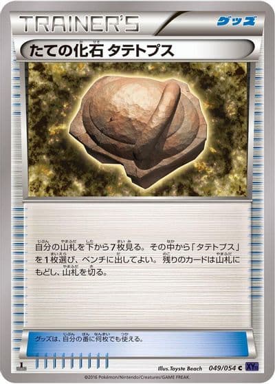Armor Fossil Shieldon XY11-Bb: Fever-Burst Fighter Pokemon card