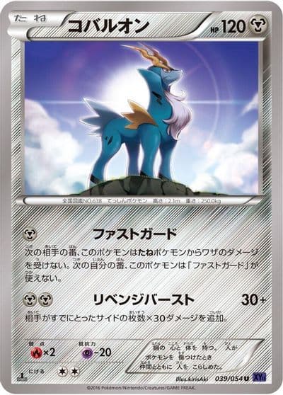 Cobalion XY11-Bb: Fever-Burst Fighter Pokemon card
