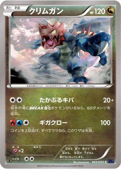 Druddigon XY11-Bb: Fever-Burst Fighter Pokemon card
