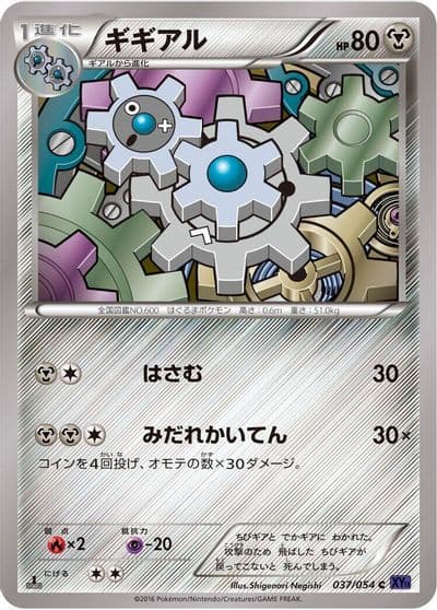 Klang XY11-Bb: Fever-Burst Fighter Pokemon card