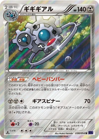 Klinklang XY11-Bb: Fever-Burst Fighter Pokemon card