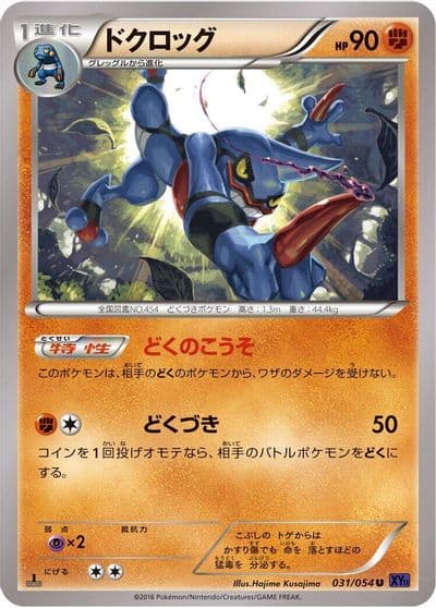 Toxicroak XY11-Bb: Fever-Burst Fighter Pokemon card