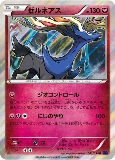 Xerneas XY11-Bb: Fever-Burst Fighter Pokemon card