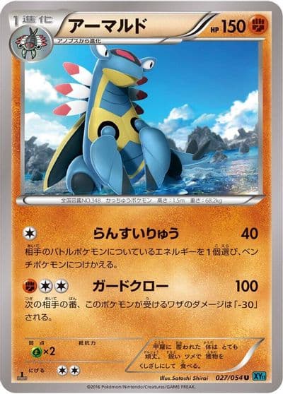 Armaldo XY11-Br: Cruel Traitor Pokemon card