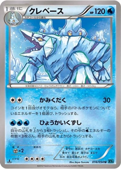 Avalugg XY11-Br: Cruel Traitor Pokemon card