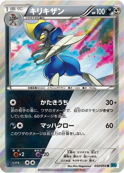 Bisharp XY11-Br: Cruel Traitor Pokemon card