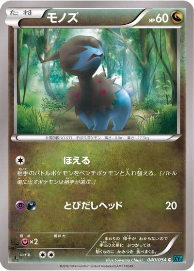 Deino XY11-Br: Cruel Traitor Pokemon card
