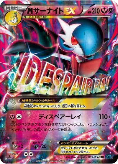 M Gardevoir EX 039 054 XY11-Br: Cruel Traitor Pokemon card