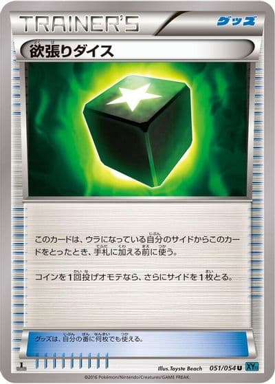 Greedy Dice XY11-Br: Cruel Traitor Pokemon card