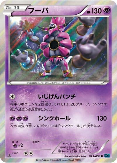 Hoopa XY11-Br: Cruel Traitor Pokemon card