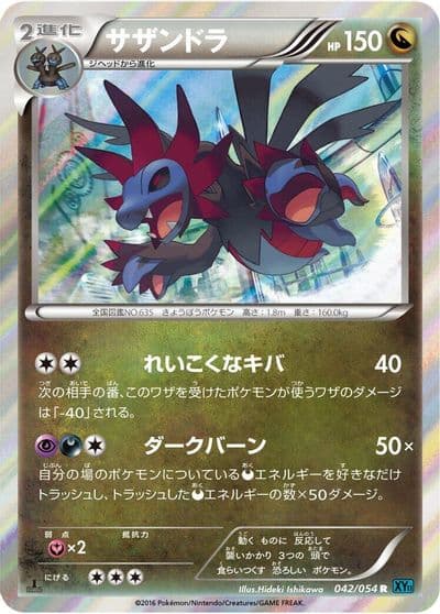 Hydreigon XY11-Br: Cruel Traitor Pokemon card