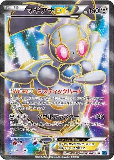 Magearna EX 055 054 XY11-Br: Cruel Traitor Pokemon card