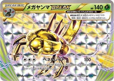 Yanmega BREAK XY11-Br: Cruel Traitor Pokemon card