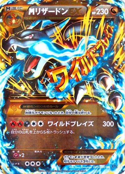 M Charizard EX XY2: Wild Blaze Pokemon card