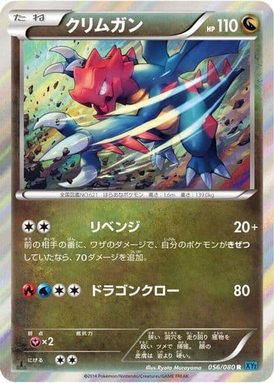 Druddigon XY2: Wild Blaze Pokemon card