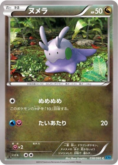 Goomy XY2: Wild Blaze Pokemon card