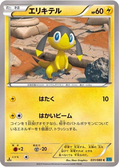 Helioptile XY2: Wild Blaze Pokemon card