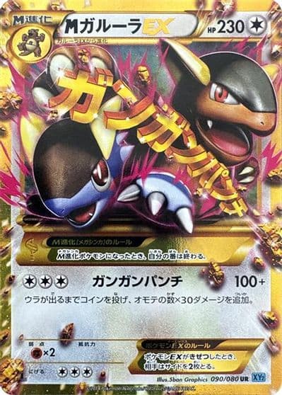 M Kangaskhan EX XY2: Wild Blaze Pokemon card