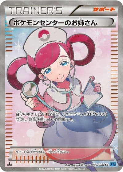 Pokemon Center Lady XY2: Wild Blaze Pokemon card