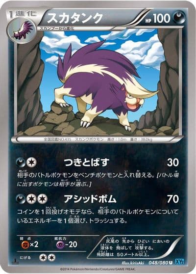 Skuntank XY2: Wild Blaze Pokemon card