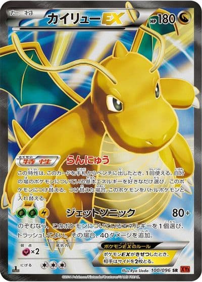 Dragonite EX XY3: Rising Fist Pokemon card