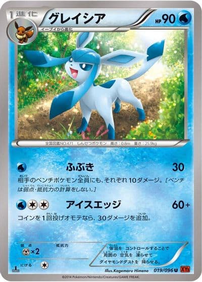 Glaceon XY3: Rising Fist Pokemon card