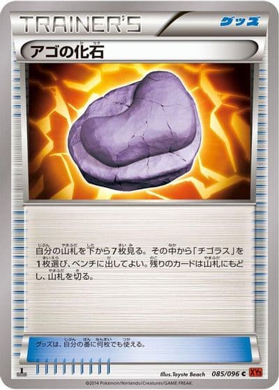 Jaw Fossil XY3: Rising Fist Pokemon card
