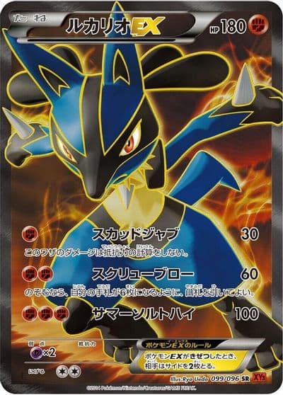 Lucario EX XY3: Rising Fist Pokemon card