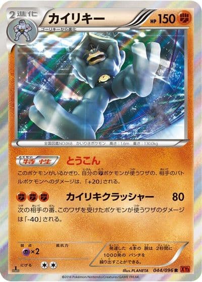 Machamp XY3: Rising Fist Pokemon card