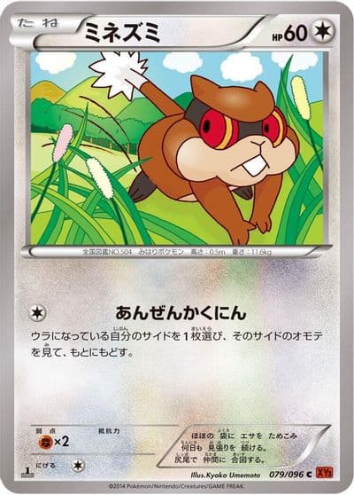 Patrat XY3: Rising Fist Pokemon card