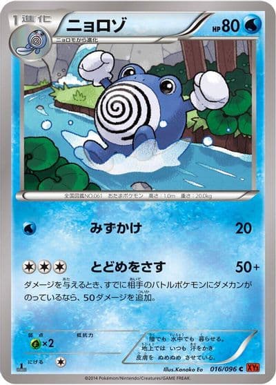 Poliwhirl XY3: Rising Fist Pokemon card