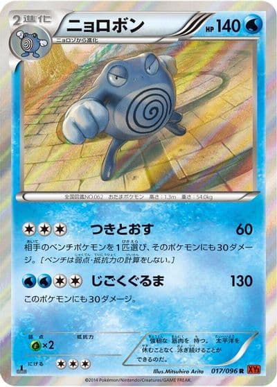 Poliwrath XY3: Rising Fist Pokemon card