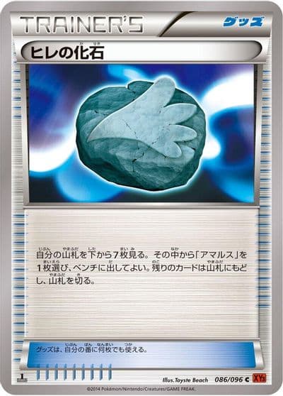 Sail Fossil XY3: Rising Fist Pokemon card