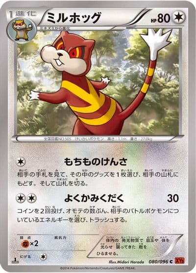 Watchog XY3: Rising Fist Pokemon card