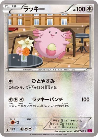 Chansey XY4: Phantom Gate Pokemon card