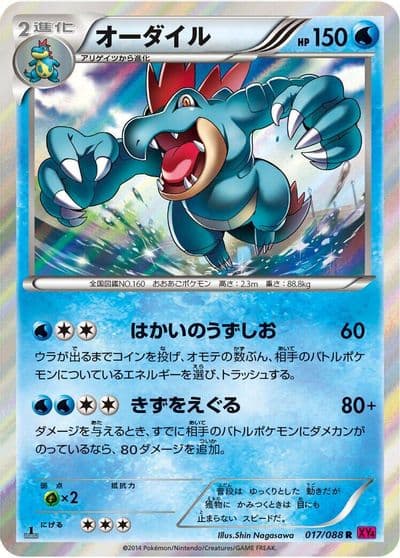 Feraligatr XY4: Phantom Gate Pokemon card