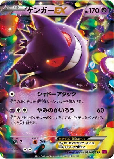 Gengar EX XY4: Phantom Gate Pokemon card
