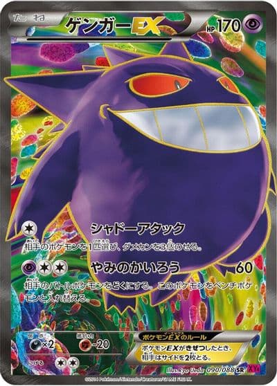 Gengar EX XY4: Phantom Gate Pokemon card
