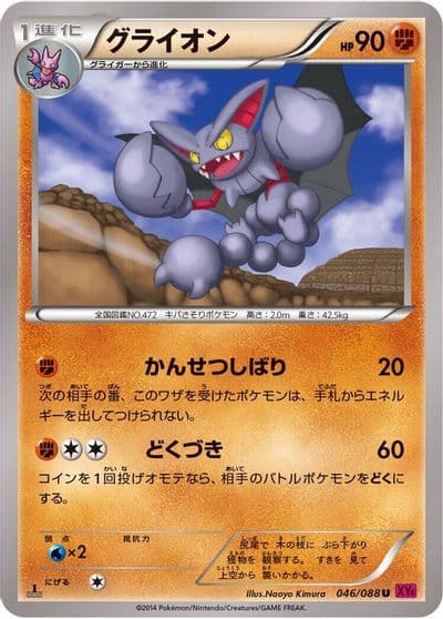 Gliscor XY4: Phantom Gate Pokemon card