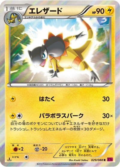 Heliolisk XY4: Phantom Gate Pokemon card